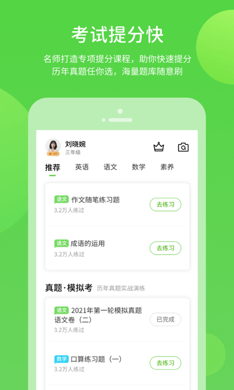 学生学习辅导软件截图2