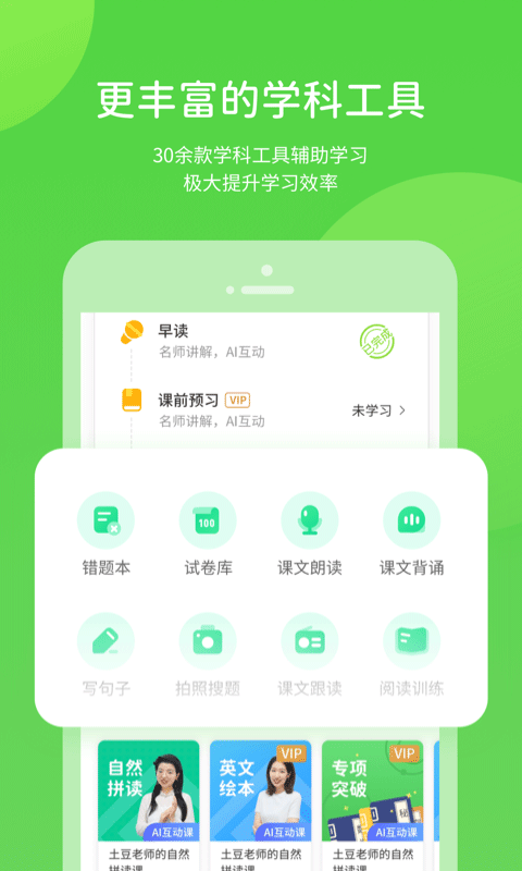 学生学习辅导软件截图3