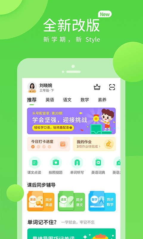 学生学习辅导软件截图4