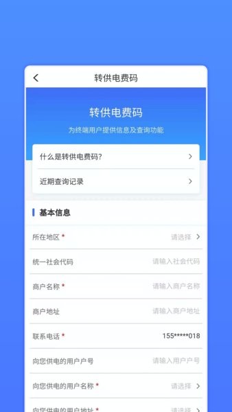 山西网上地电截图1