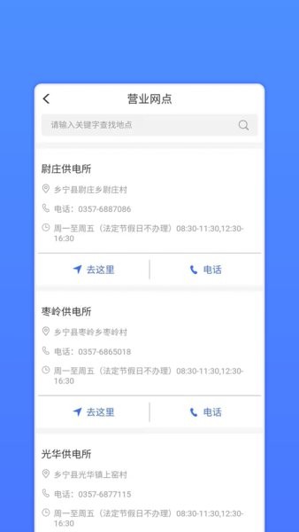 山西网上地电截图3