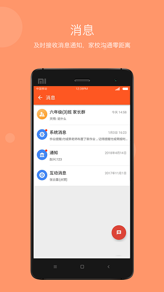 学乐云家校app免费下载