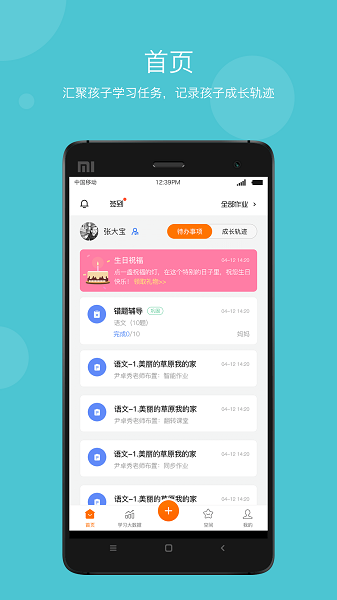 学乐云家校app官方截图1