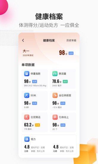 乐健体育app最新版截图1