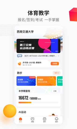 乐健体育app最新版截图3