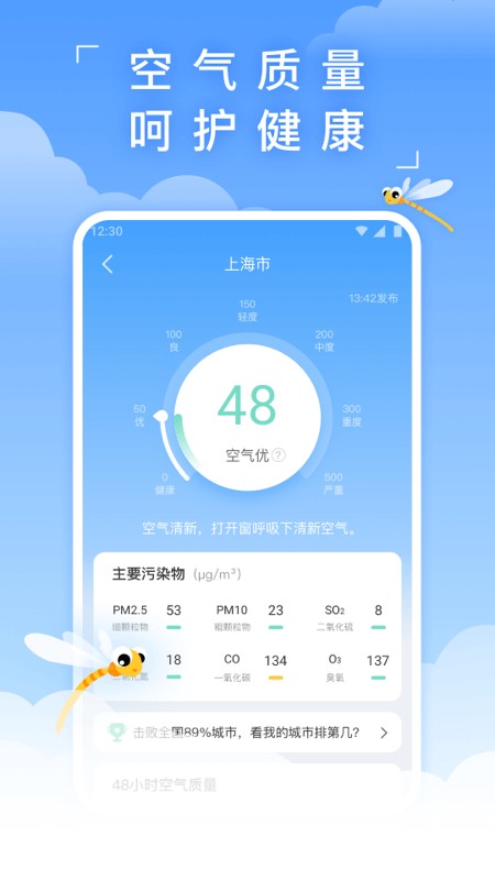 蜻蜓天气软件截图1