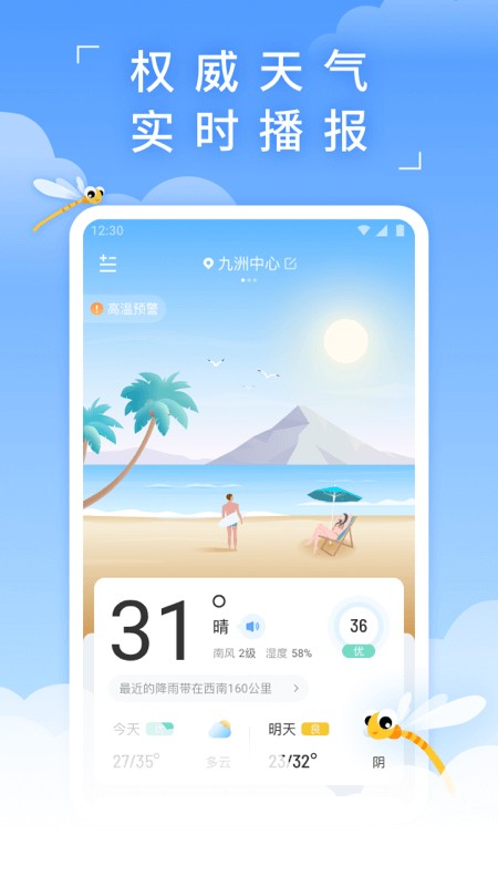 蜻蜓天气软件截图2