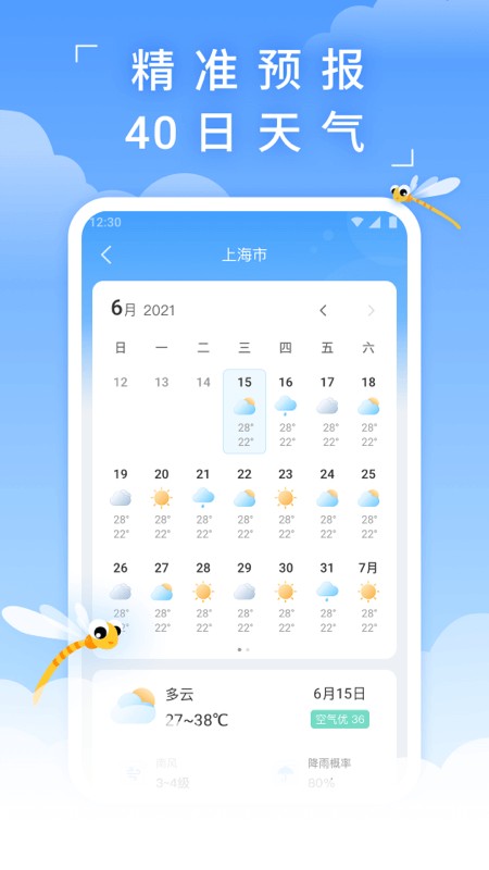 蜻蜓天气软件截图3