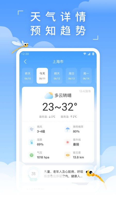 蜻蜓天气软件截图4
