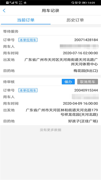 广东公务出行平台截图1