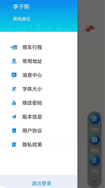 广东公务出行平台截图2