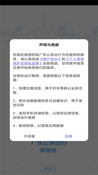 广东公务出行平台截图3