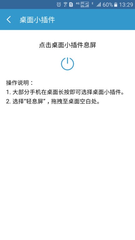 轻息屏完整版截图3