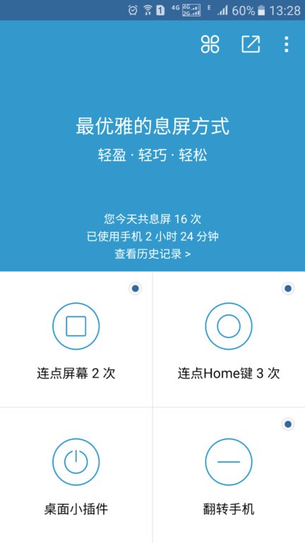轻息屏完整版截图4