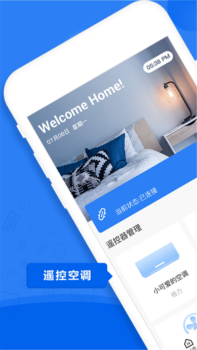 万能手机遥控器app截图2