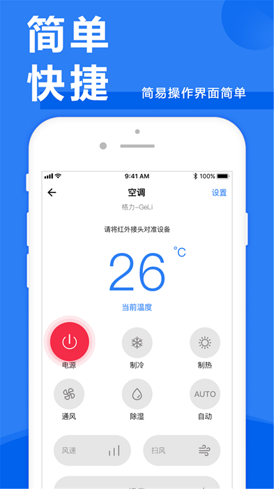万能手机遥控器app截图4