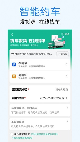 煤易通企业版最新版本截图1