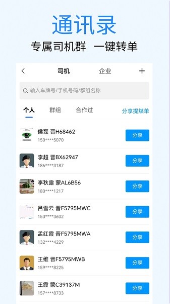 煤易通企业版最新版本截图3