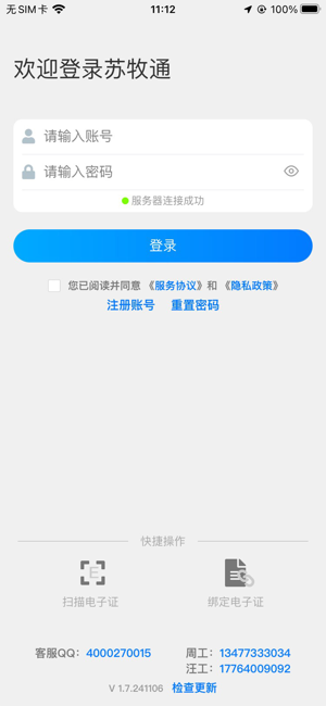 苏牧通APP官方截图2