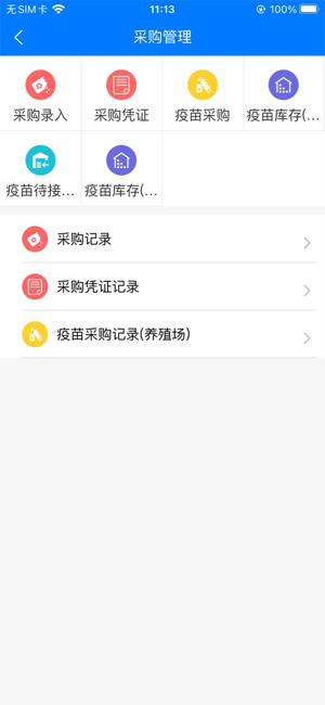 苏牧通APP官方截图4