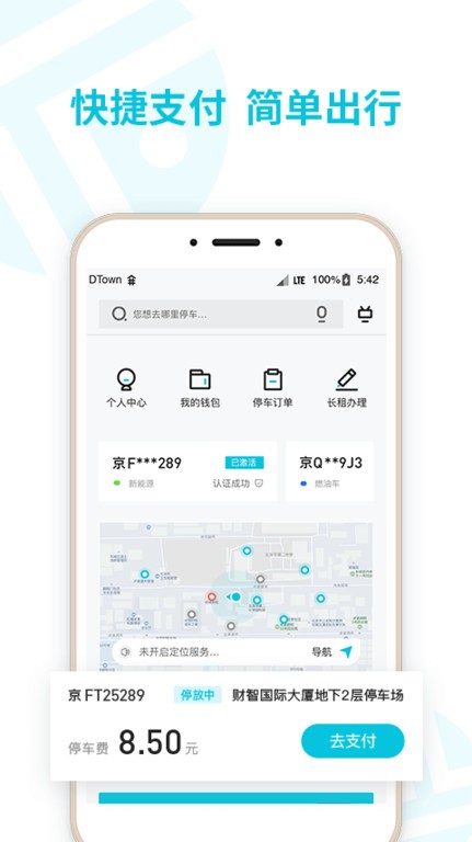 停简单停车管理系统截图1