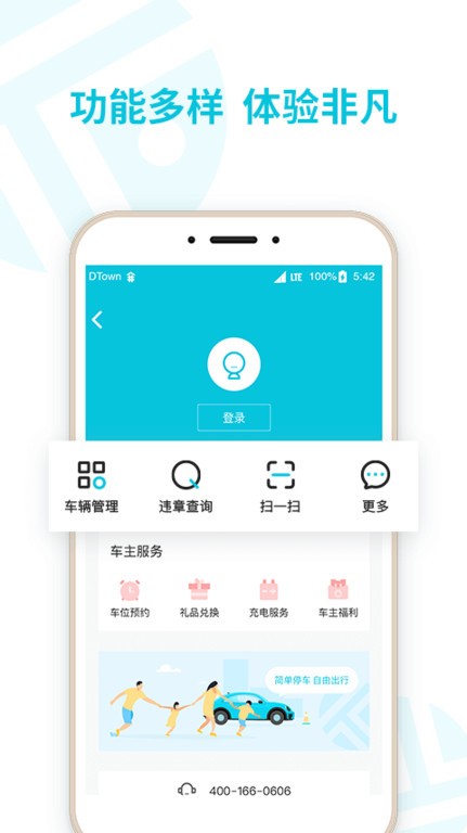 停简单停车管理系统截图2