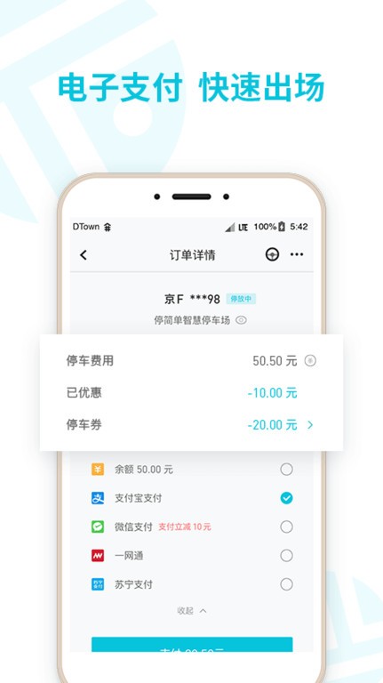 停简单停车管理系统截图3
