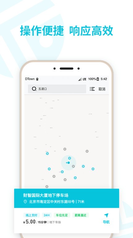 停简单停车管理系统截图4