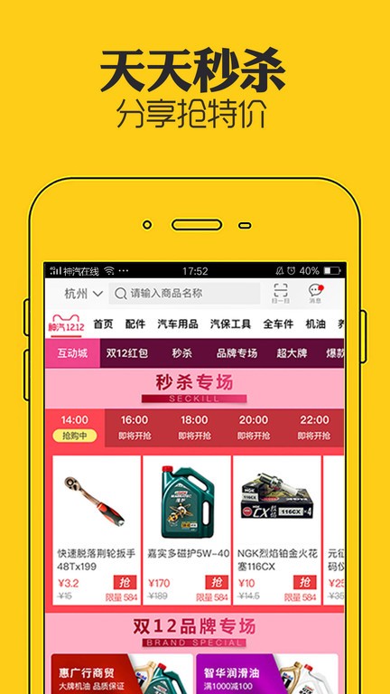 神汽在线汽配商城截图1