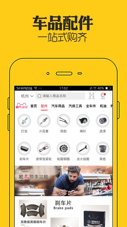 神汽在线汽配商城截图2