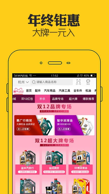 神汽在线汽配商城截图3