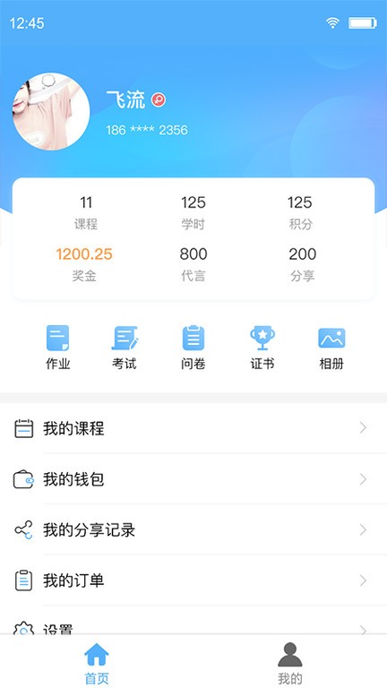 Q学友app官方版截图4