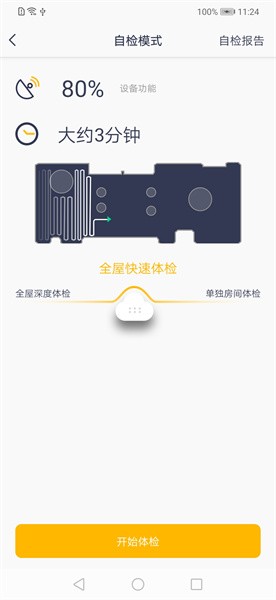 newbest智能家居截图2