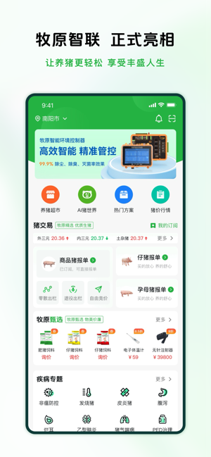 牧原智联app官方版