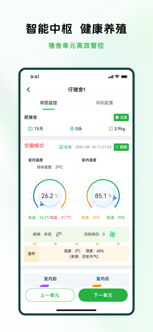 牧原智联app官方版
