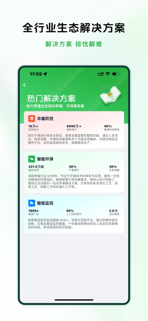 牧原智联app截图1