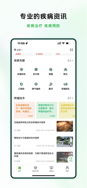 牧原智联app截图2