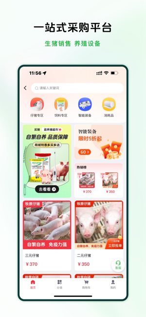 牧原智联app截图5