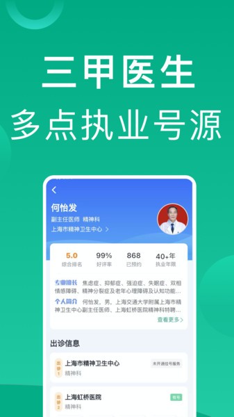 上海市医院预约挂号平台截图1