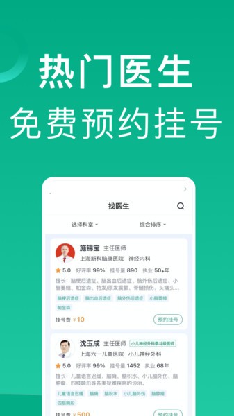 上海市医院预约挂号平台截图2