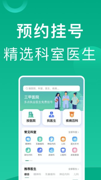 上海市医院预约挂号平台截图3