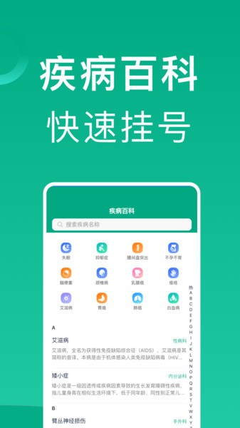 上海市医院预约挂号平台截图4
