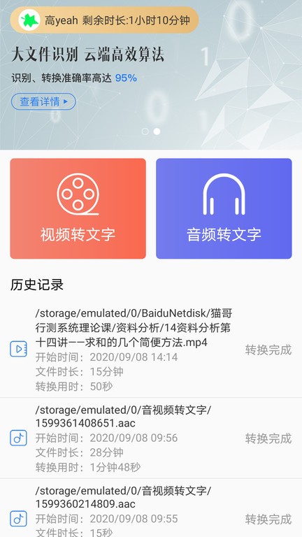 音视频转文字软件截图1