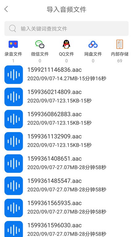 音视频转文字软件截图2