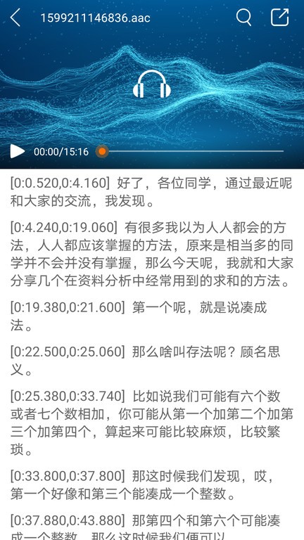 音视频转文字软件截图3
