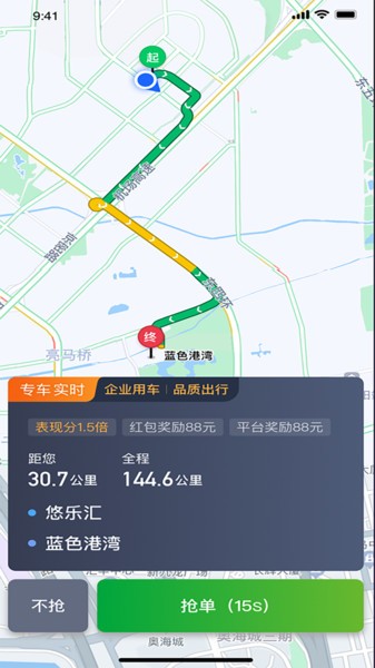 启滴出行司机版截图2