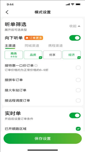 启滴出行司机版截图3