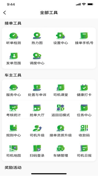 启滴出行司机版截图4