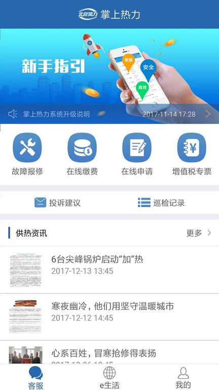 掌上热力app最新版交供暖费截图1