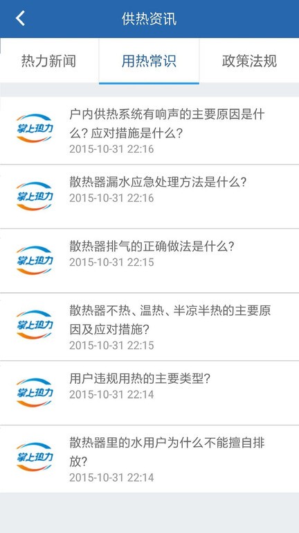掌上热力app最新版交供暖费截图3